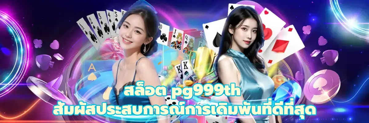 สล็อต pg999th